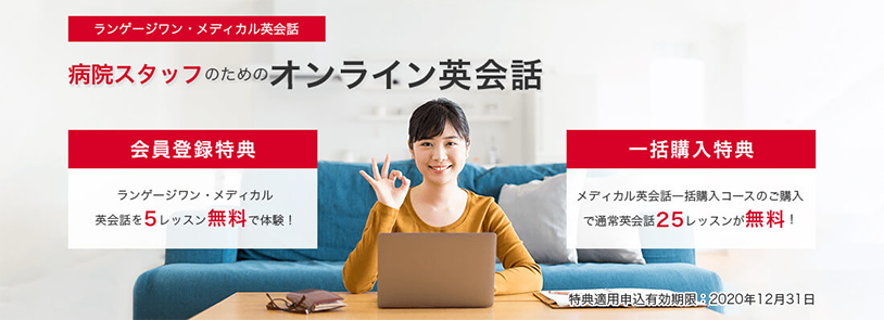 オンライン医療英会話 イメージ