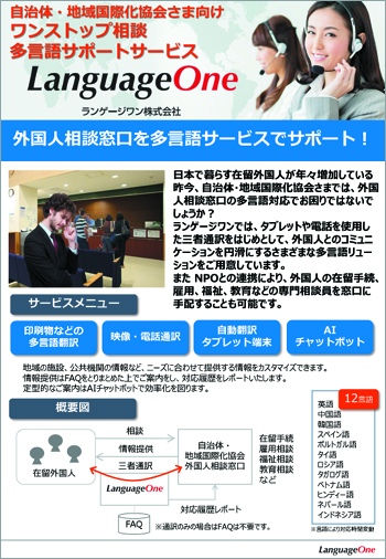 「チェーン店舗企業さま向け外国人従業員多言語サポート 」