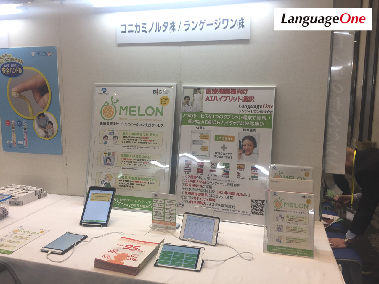 ランゲージワンは 第78回日本公衆衛生学会総会にて 医療電話・映像・AIハイブリット通訳サービス「MELON」の紹介ブースをコニカミノルタ株式会社と共同出展いたしました