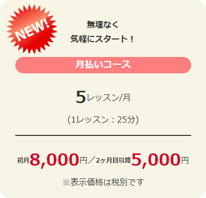 ランゲージワン・メディカル英会話 月払いコース