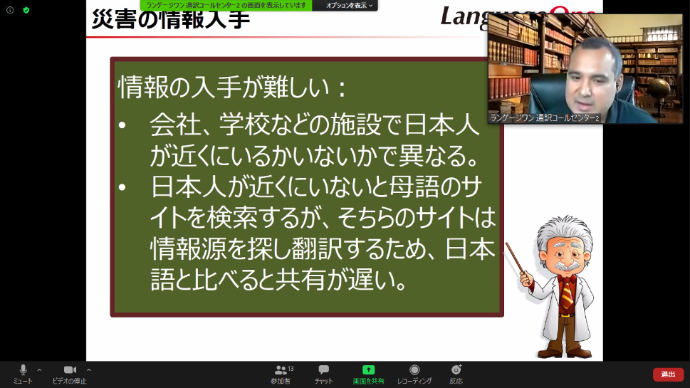 ランゲージワンのカブレホス・セサル社員が一般財団法人 国際都市おおた協会の「災害時翻訳シミュレーション訓練・WEB講座」の講師を務めました