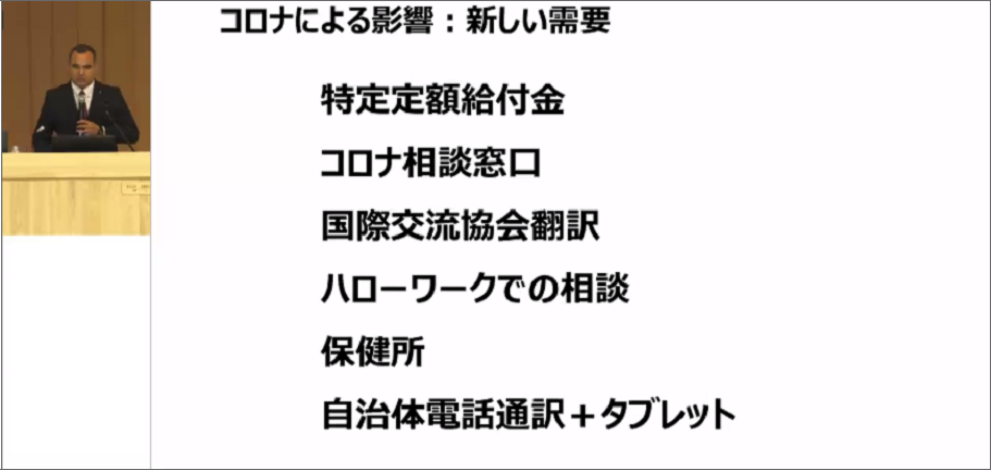 「2020年オリンピック・パラリンピック大会に向けた多言語対応協議会」主催の「多言語対応推進フォーラム ～withコロナ時代の多言語対応～」にて 当社のカブレホス・セサル社員が講演いたしました