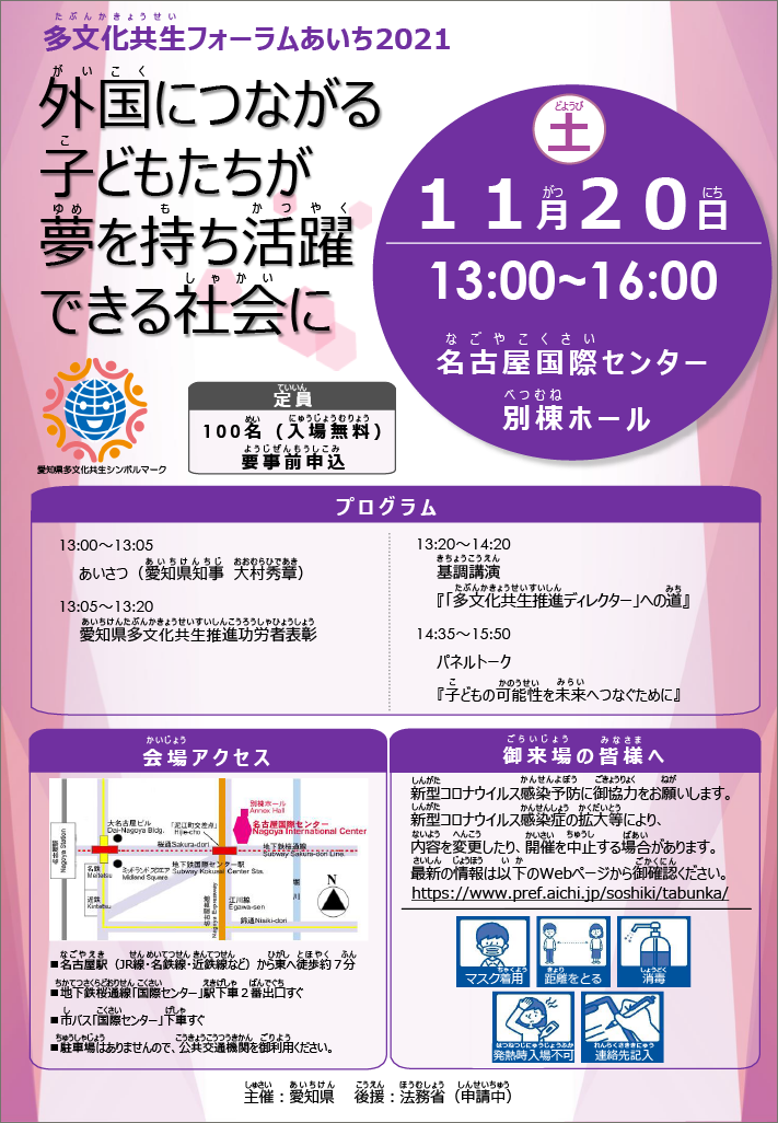 ランゲージワンのカブレホス・セサル社員が愛知県主催の「多文化共生フォーラムあいち2021」で基調講演をいたします