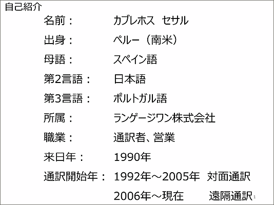 ランゲージワンのカブレホス・セサル社員が外務省主催の「外国人の受入れと社会統合のための国際フォーラム」で講演いたしました