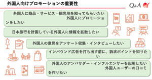 外国人向けプロモーションの重要性